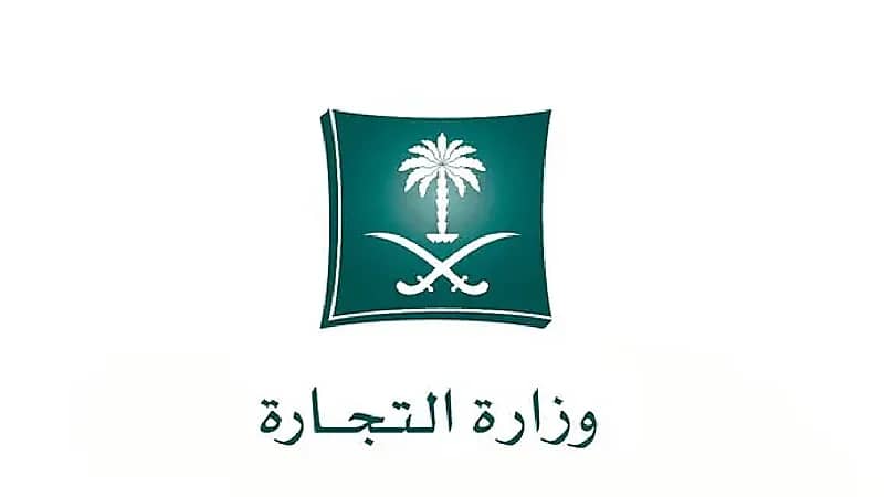 "التجارة" تخاطب اتحاد الغرف بشأن "مراجعي الحسابات"