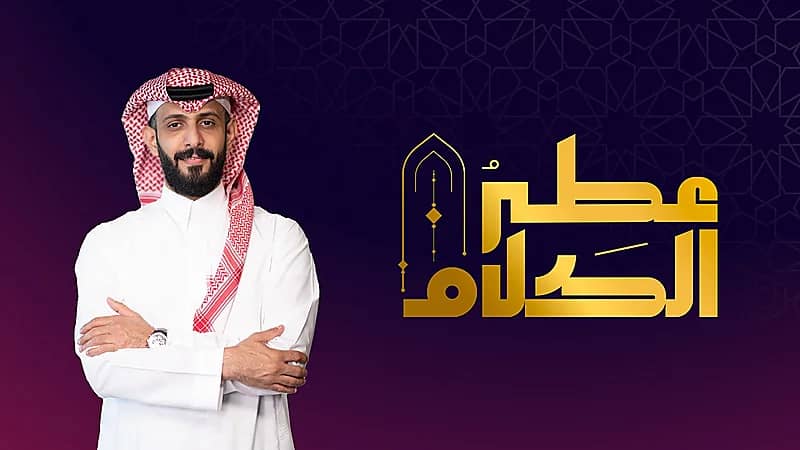 "قناة السعودية" تطلق أكبر برنامج مسابقات دينية في رمضان