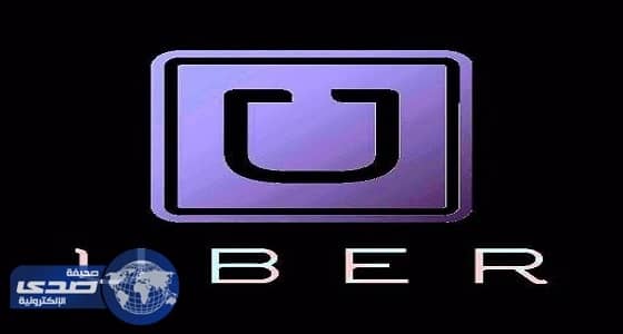 «العدل» الأمريكية تحقق مع «أوبر» بسبب التجسس