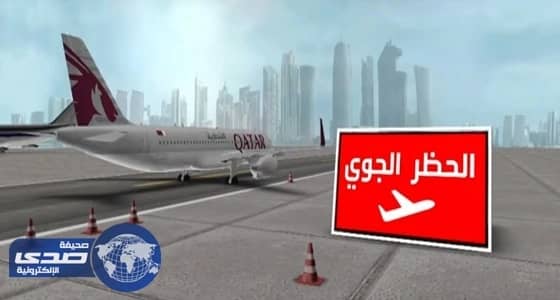 بالفيديو .. رغم فشلها بالمرة الأولى قطر تشكو دول المقاطعة للإيكاو