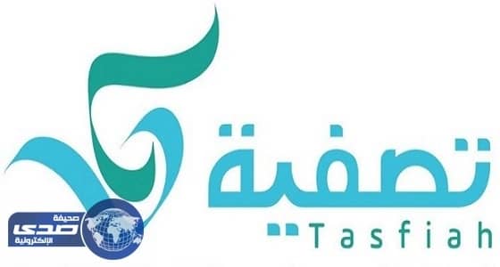 تصفية تحث مساهمي الموطأ على تحديث بياناتهم وتجهز حملة " حقوقكم أمانة 3 "