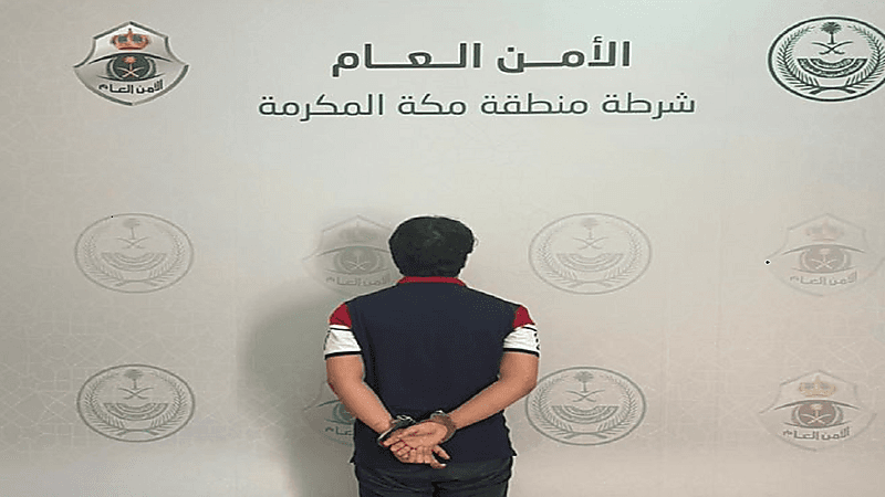 القبض على مقيم بجدة لادعائه بأداء الحج للنصب والاحتيال