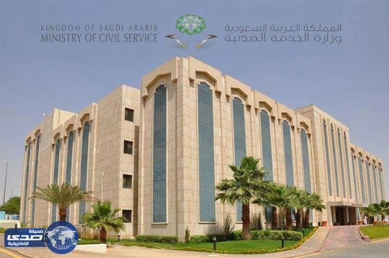 تعديلات مجلس الوزراء لنظام الخدمة المدنية