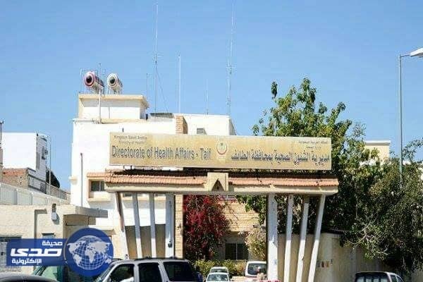 حقيقة خلافات صحة الطائف مع مديريات المحافظات المجاورة