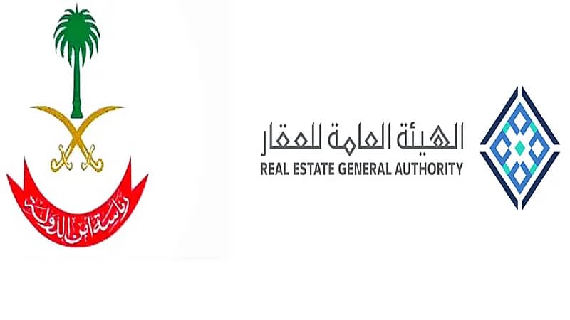 هيئة العقار تجتمع مع رئاسة أمن الدولة للتأكيد على نزاهة وعدالة التعاملات العقارية