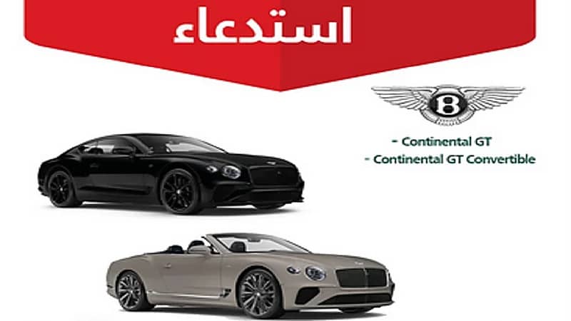 "التجارة" تعلن استدعاء 158 مركبة "بنتلي "