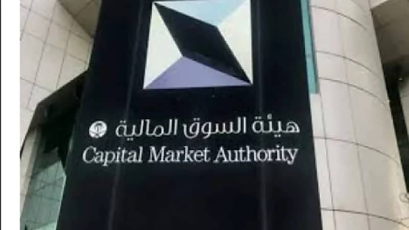 السوق المالية تحيل مخالفين إلى النيابة العامة