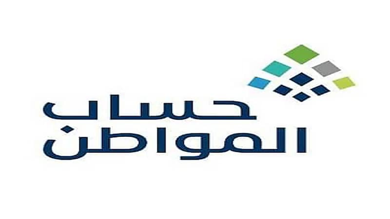 حساب المواطن يكشف عن الإجراء المتبع في حالة وفاة أحد التابعين 