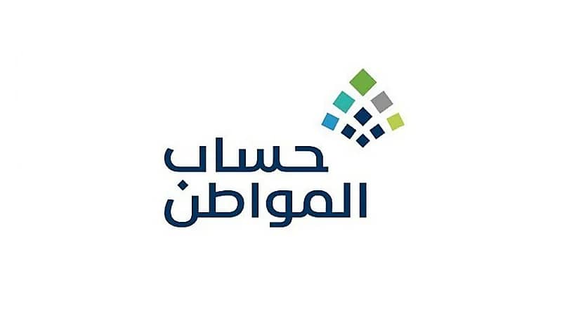 حساب المواطن يوضح خطوات تحديث بيانات المُستفيد عند تركه الوظيفة