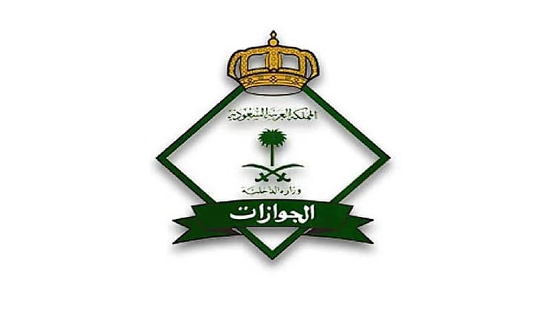 الجوازات: غرامة تأخير تجديد هوية مقيم تفرض بعد ٣ أيام من انتهاء صلاحية سريانها