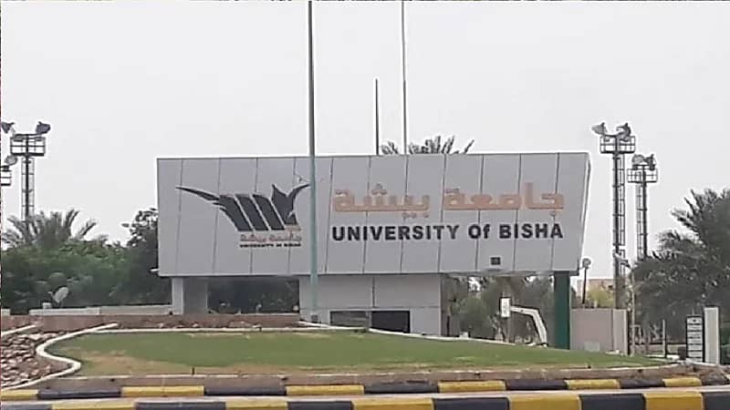 تحويل الدراسة عن بعد غدًا في جامعة بيشة