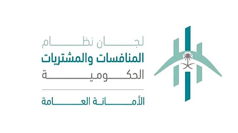 تحديد قواعد عمل لجنة النظر في التظلمات بالمنافسات الحكومية