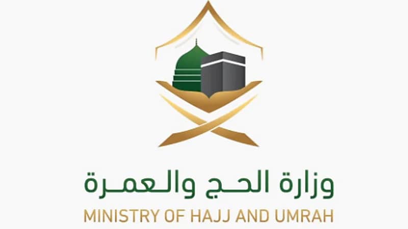 الحج والعمرة تعلن ترشيح 11 متقدم على الوظائف الإدارية