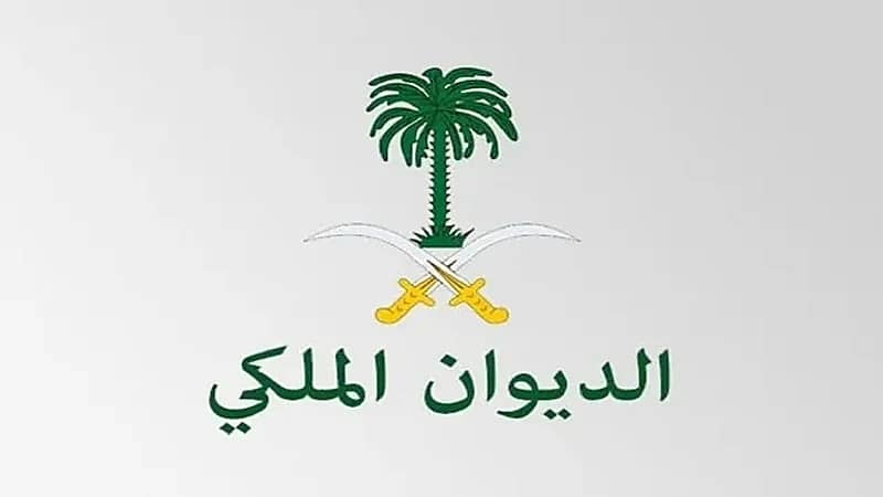 وفاة صاحب السمو الملكي الأمير يزيد بن سعود