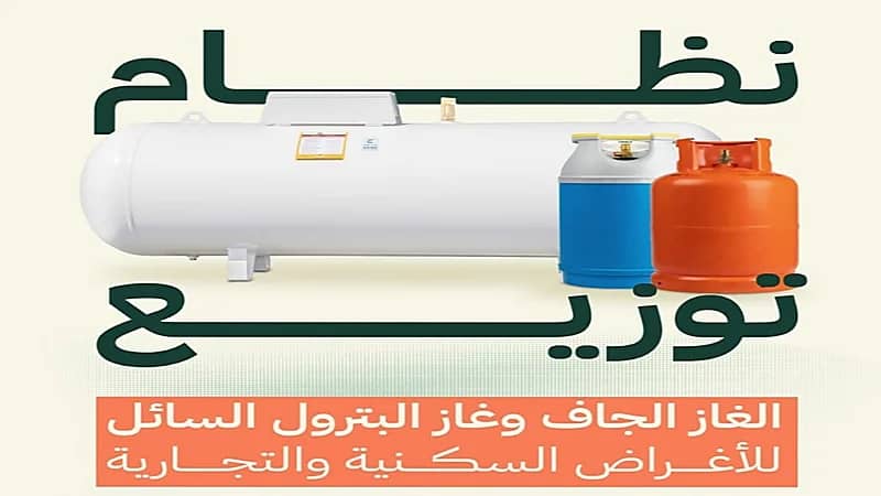 تحديث نظام توزيع الغاز لتعزيز السلامة وتحقيق الكفاءة التشغيلية