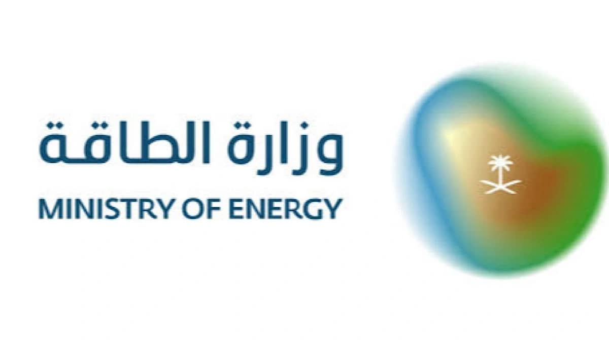 وزارة الطاقة توفر 18 وظيفة  شاغرة للرجال والنساء في الرياض