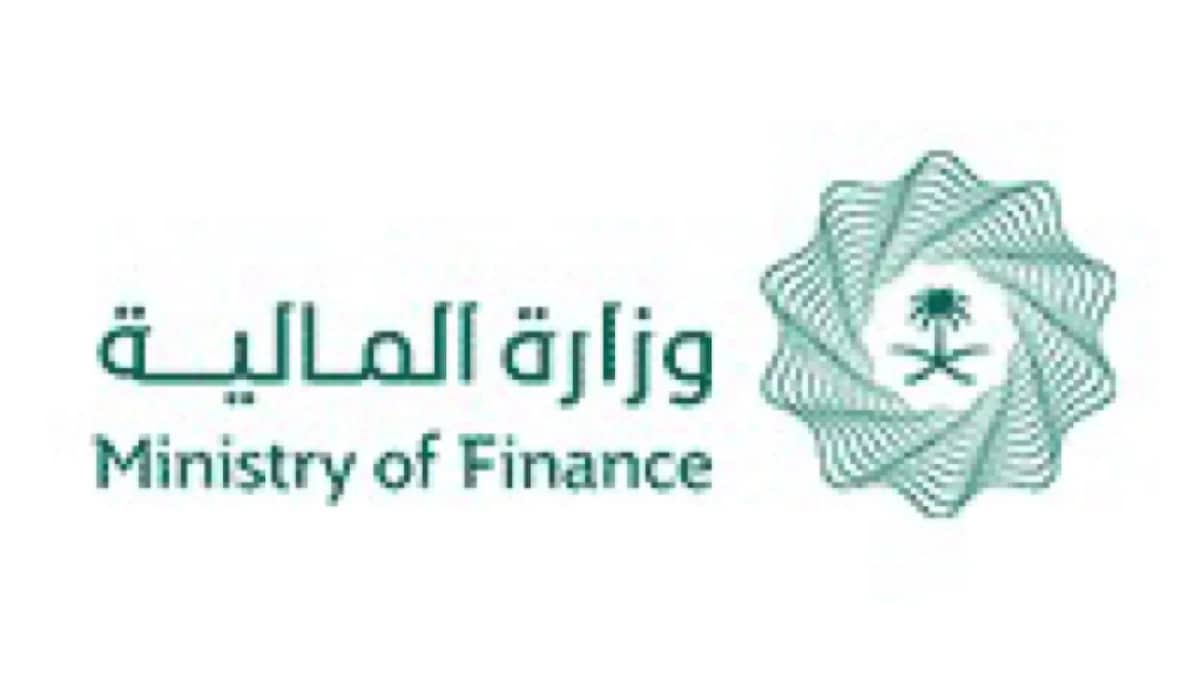 وزارة المالية بالتعاون مع مجموعة البنك الدولي توفر وظائف شاغرة