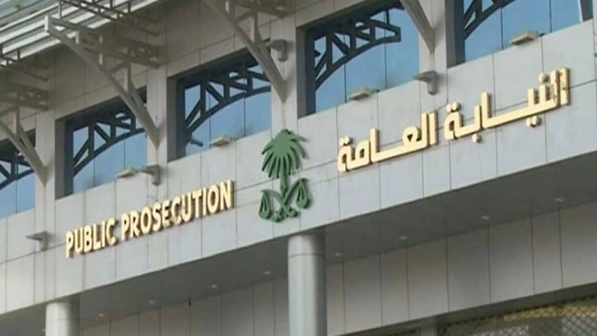 النيابة العامة: الإبلاغ المبكر يتيح الإعفاء من عقوبة الاحتيال المالي