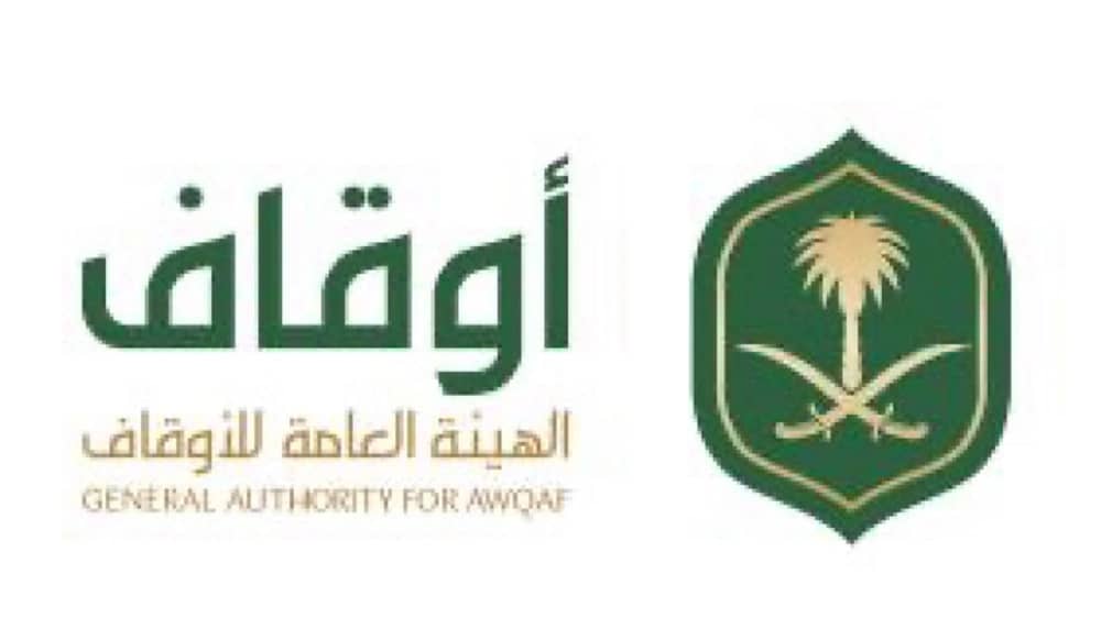 الهيئة العامة للأوقاف توفر وظيفة شاغرة