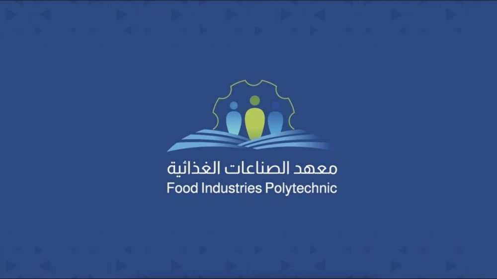 بدء التقديم في دبلوم مبتدئ بالتوظيف بمعهد الصناعات الغذائية