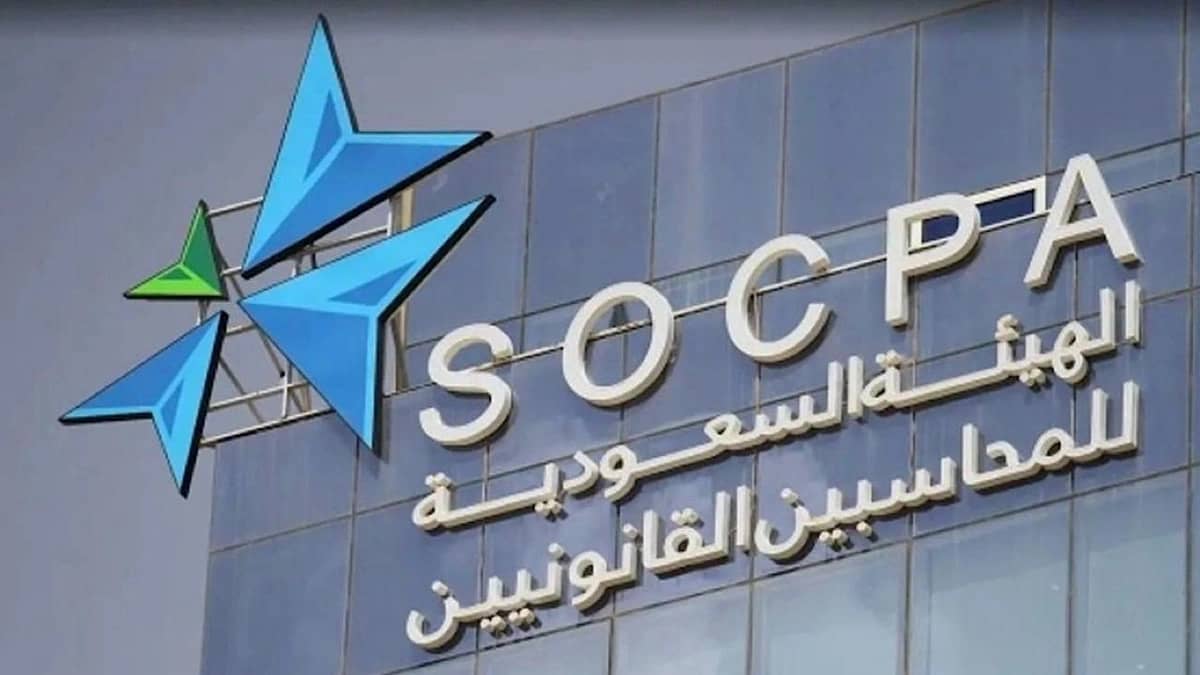 الهيئة السعودية للمراجعين والمحاسبين تعلن عن وظائف شاغرة