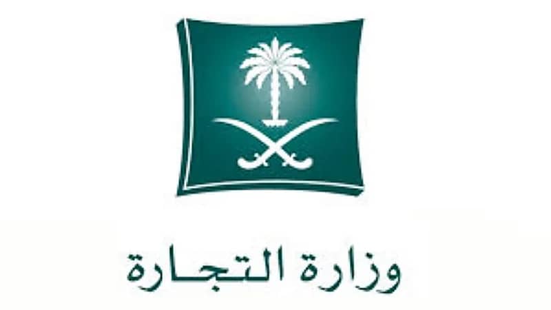 التشهير بصاحب منشأة خالفت شروط وضوابط التخفيضات في الزلفي 