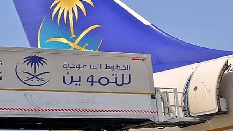 وظائف شاغرة لدى الخطوط السعودية للتموين
