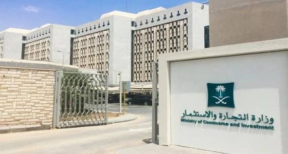 " التجارة " تنشر حكم مخالفة تجارية بحق إحدى المؤسسات