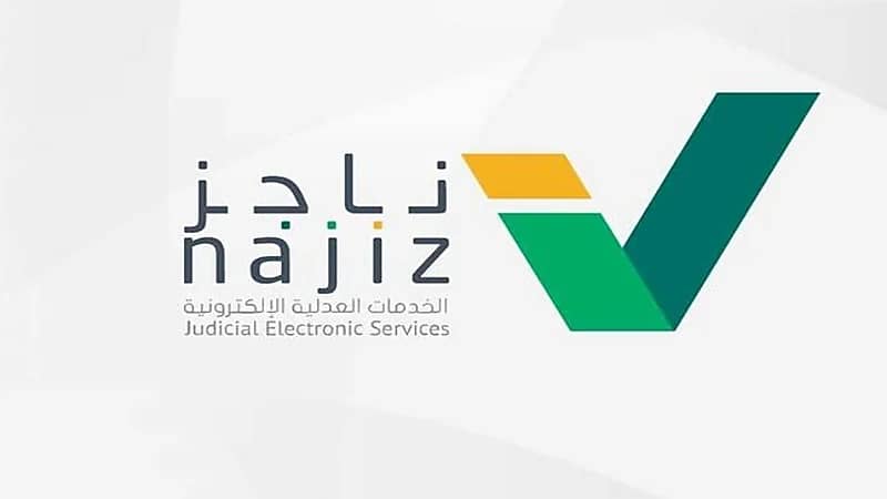 خطوات الاطلاع على الأحكام التجارية عبر بوابة ناجز