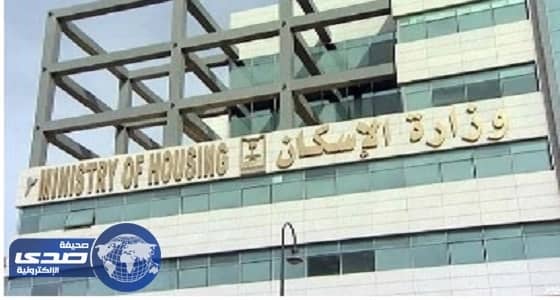 «الإسكان» تعلن اليوم الدفعة الخامسة لبرنامج « سكني » بواقع 27 ألف منتج
