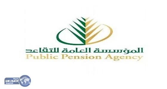 التقاعد: إيداع معاشات الشهر الحالي وبدل غلاء المعيشة