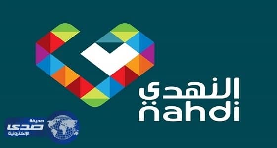" النهدي الطبية " تعلن عن وظيفة شاغرة للرجال