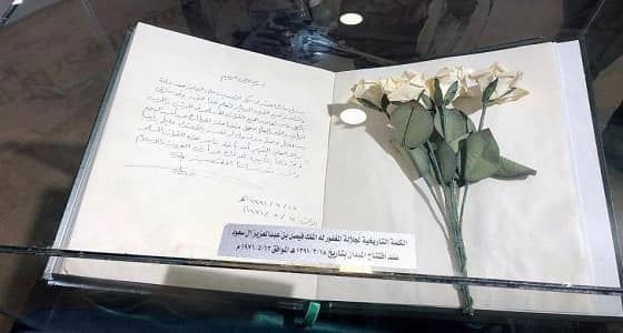 " صورة " توثق كلمة مسطرة بيد الملك فيصل تعود لعام 1391