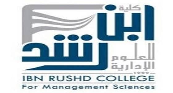 كلية " ابن رشد " للعلوم الإدارية تعلق على خبر تكريمها
