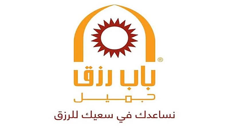 25 وظيفة شاغرة توفرها شركة باب رزق جميل