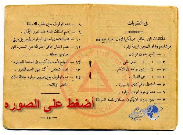 أول لائحة عقوبات للمخالفات المروريه في السعودية 