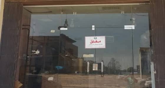 بالصور.. رصد 107 مخالفة صحية وإغلاق 9 مواقع بالرياض