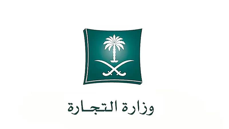 "التجارة" تُشهِّر بمسؤول عن منشأة مخالفة بتراخيص التخفيضات