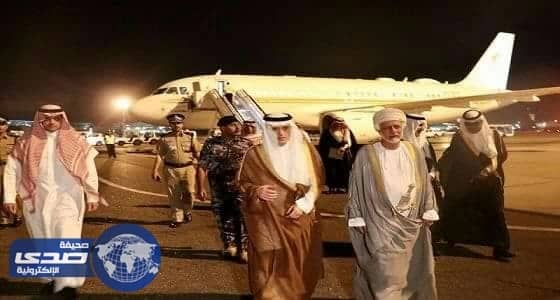 الجبير يصل إلى مسقط للتباحث حول ازمات المنطقة