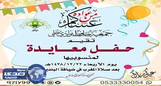 بالصور.. جمعية " حافظ " بوادي حلي تعايد منسوبيها