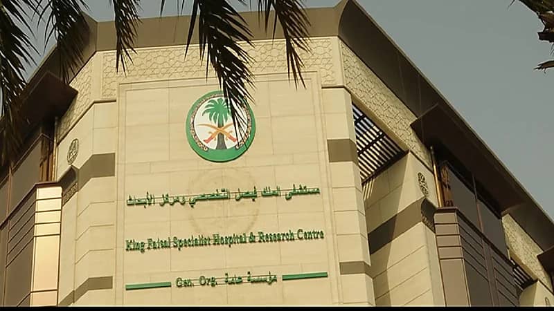 وظائف شاغرة في مستشفى الملك فيصل التخصصي