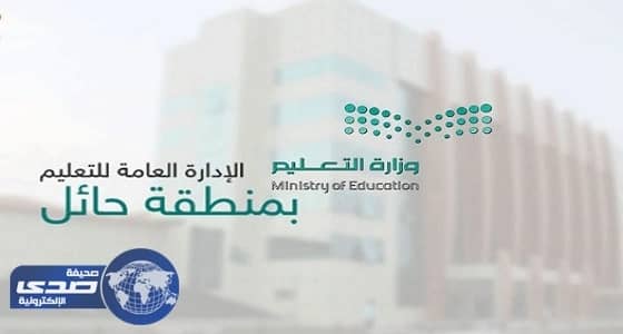 التعليم تطالب منسوبيها التحدث بالفصحى في حائل