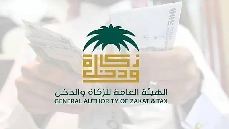 "الزكاة والدخل" تعلن آخر موعد لتقديم الإقرارات الزكوية وإقرارات ضريبة الدخل