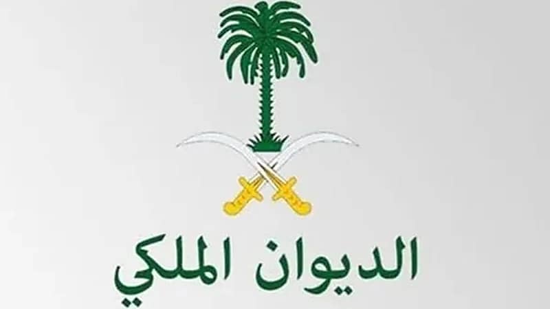 الديوان الملكي يعلن وفاة الأمير محمد بن سعد الثاني
