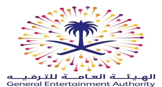 " الترفيه " تطلق عدة فعاليات لإدخال البهجة على سكان المملكة بالعطلة الأسبوعية