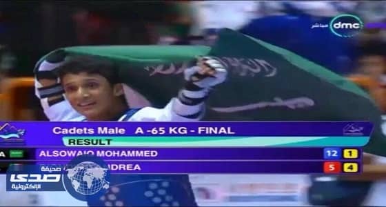محمد السويق بطلاً للعالم التايكوندو