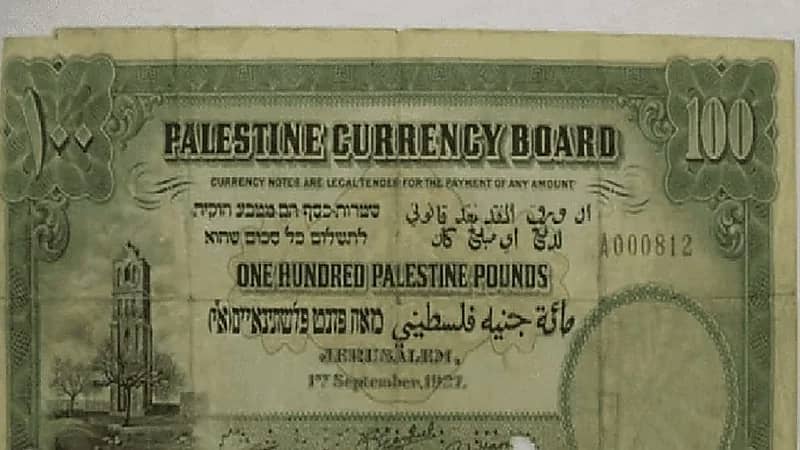 عملة ورقية فلسطينية نادرة تباع بـ 170 ألف دولار