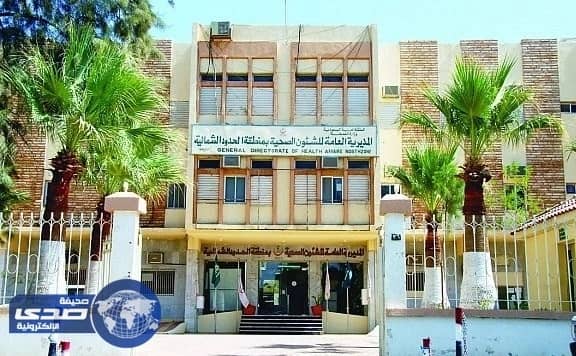 صحة الشمالية تصدر بيان رسمي حول تسمم طلاب مدرسة في عرعر