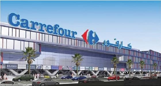 " كارفور " تعلن عن وظائف شاغرة لحملة الكفاءة المتوسطة والثانوية والبكالوريوس
