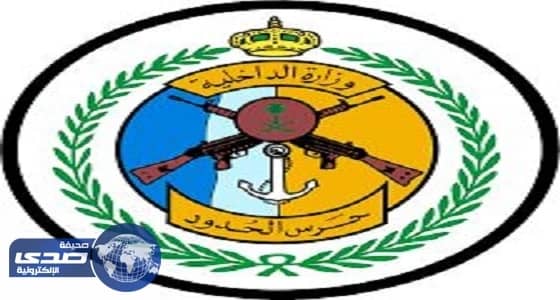 حرس الحدود يعلن فتح باب القبول والتسجيل لرتبتي «جندي أول» و«جندي»